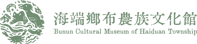 海端鄉布農族文化館